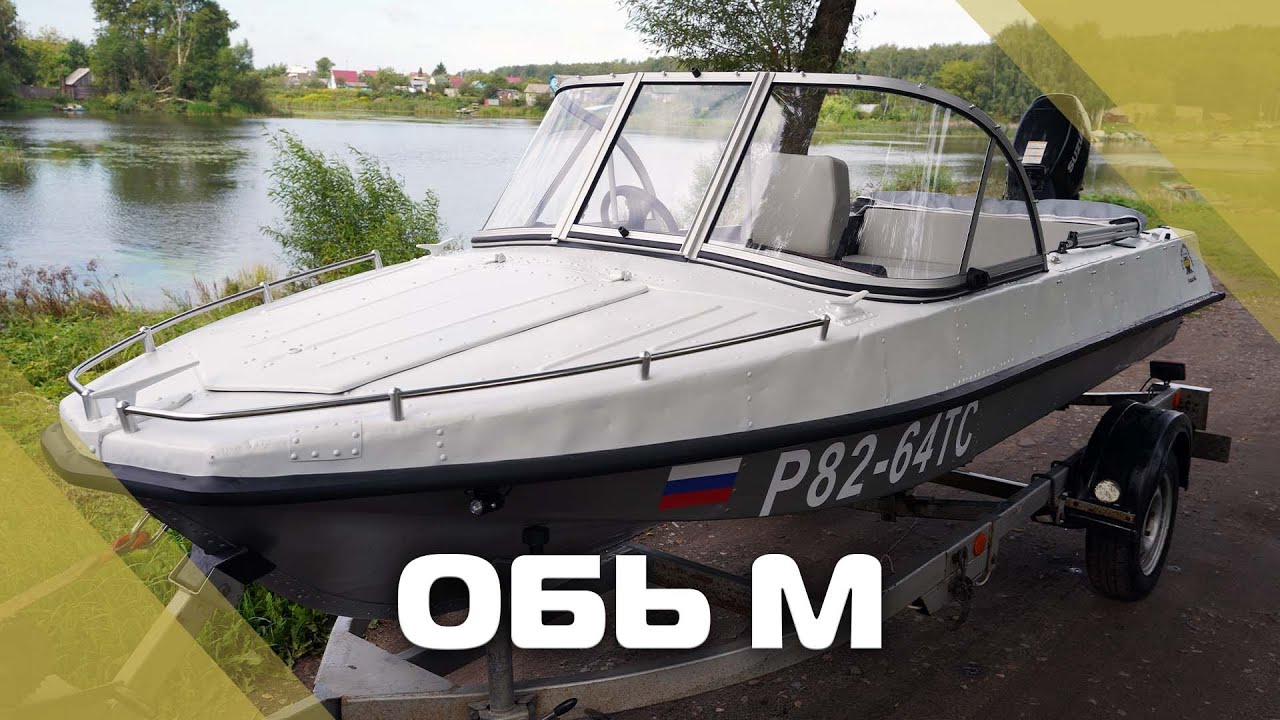 Лодка Обь М с ветровым стеклом модели 