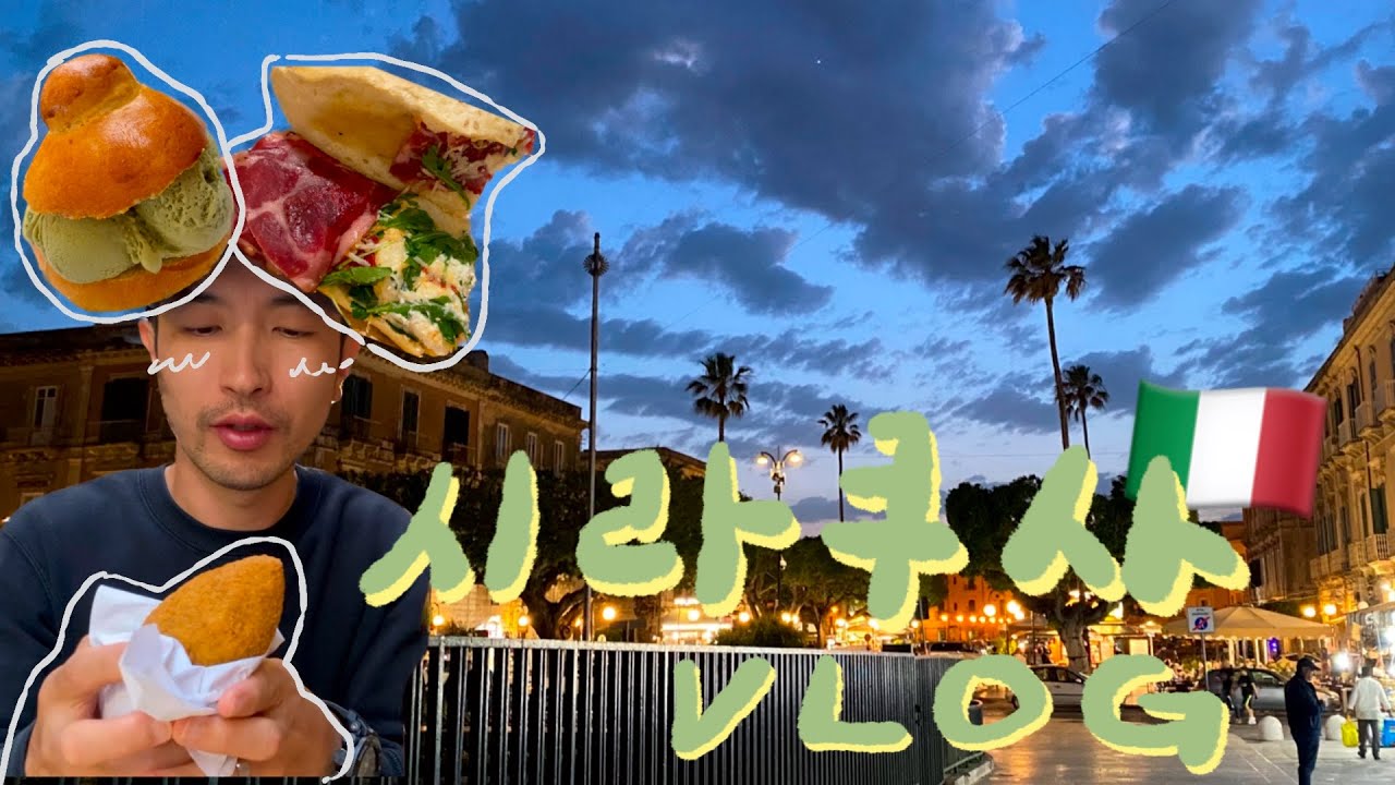 이탈리아 시칠리아 시라쿠사 여행🍋 비가와도 수영은 못 참아 | 제주까마귀 신혼여행vlog | 🇮🇹시칠리아2