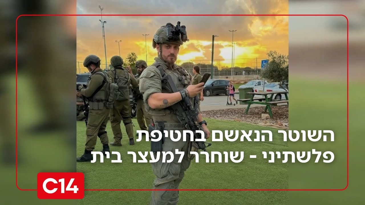 אחרי יותר משנה: שוחרר למעצר בית השוטר הנאשם בחטיפת פלשתיני מזוהה חמאס | החדשות