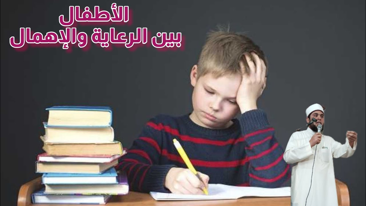 #خطبة_الجمعة  | #الأطفال  بين الرعاية والإهمال | أحمد بن رجب حذيفة | #خطبة