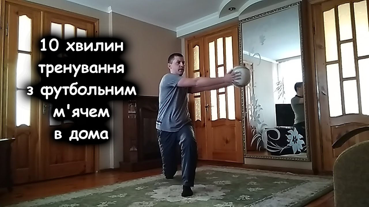 Класні вправи з м'ячем вдома для футболістів. Дистанційне навчання з фізичної культури. Заняття №6