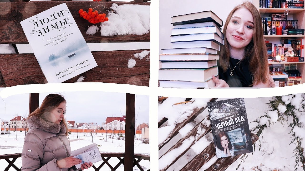САМЫЕ ЗИМНИЕ КНИГИ❄ что почитать зимой?