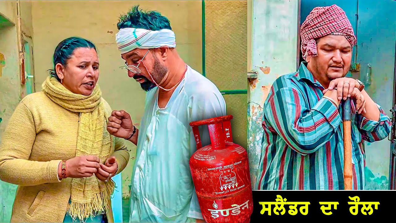ਸਲੈਂਡਰ ਦਾ ਰੌਲਾ | Part-36 | DESI MASTI TEAM | Punjabi Comedy Movie 2023