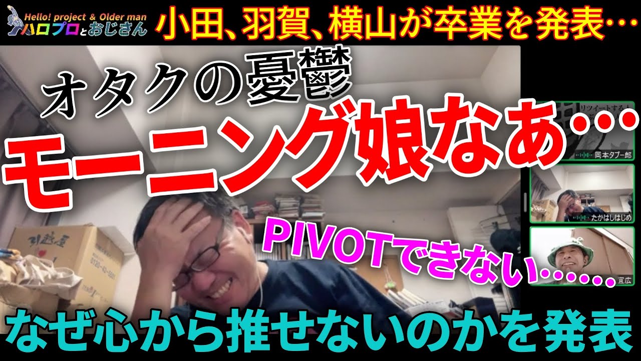 モーニング娘がやっと野中リーダーにPIVOTしたのに推せないのは何でなんだろうか特集｜ハロプロとおじさん
