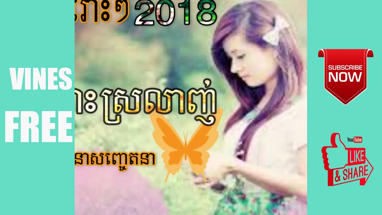 ខឹងព្រោះស្រលាញ់ , អកកេះពិរោះៗបែបមនោសញ្ចេតនា 2018 , rangkasal 2018, okkes 2018 , ok ka dong 2018