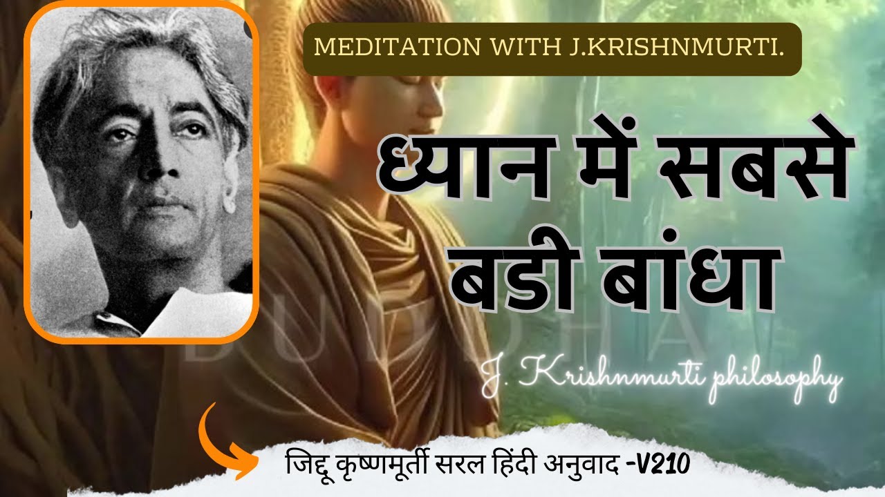 जे. कृष्णमूर्ती के साथ ध्यान. | विचार और मानस के परे. ❤️ #jiddukrishnamurtihindi #mind