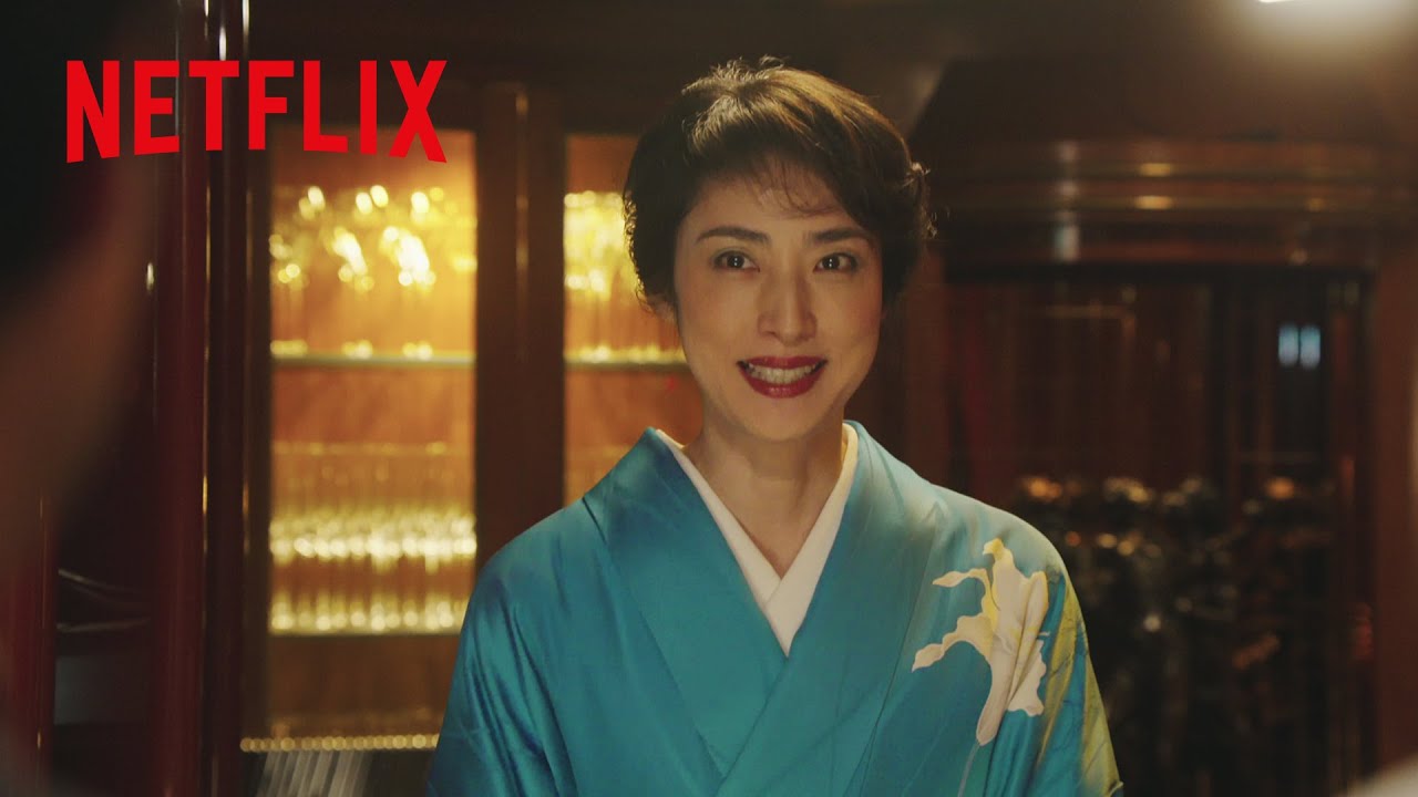 貫禄ありすぎて、出勤初日からママに間違えられる天海祐希👘 | 合理的にあり得ない ～探偵・上水流涼子の解明～ | Netflix Japan