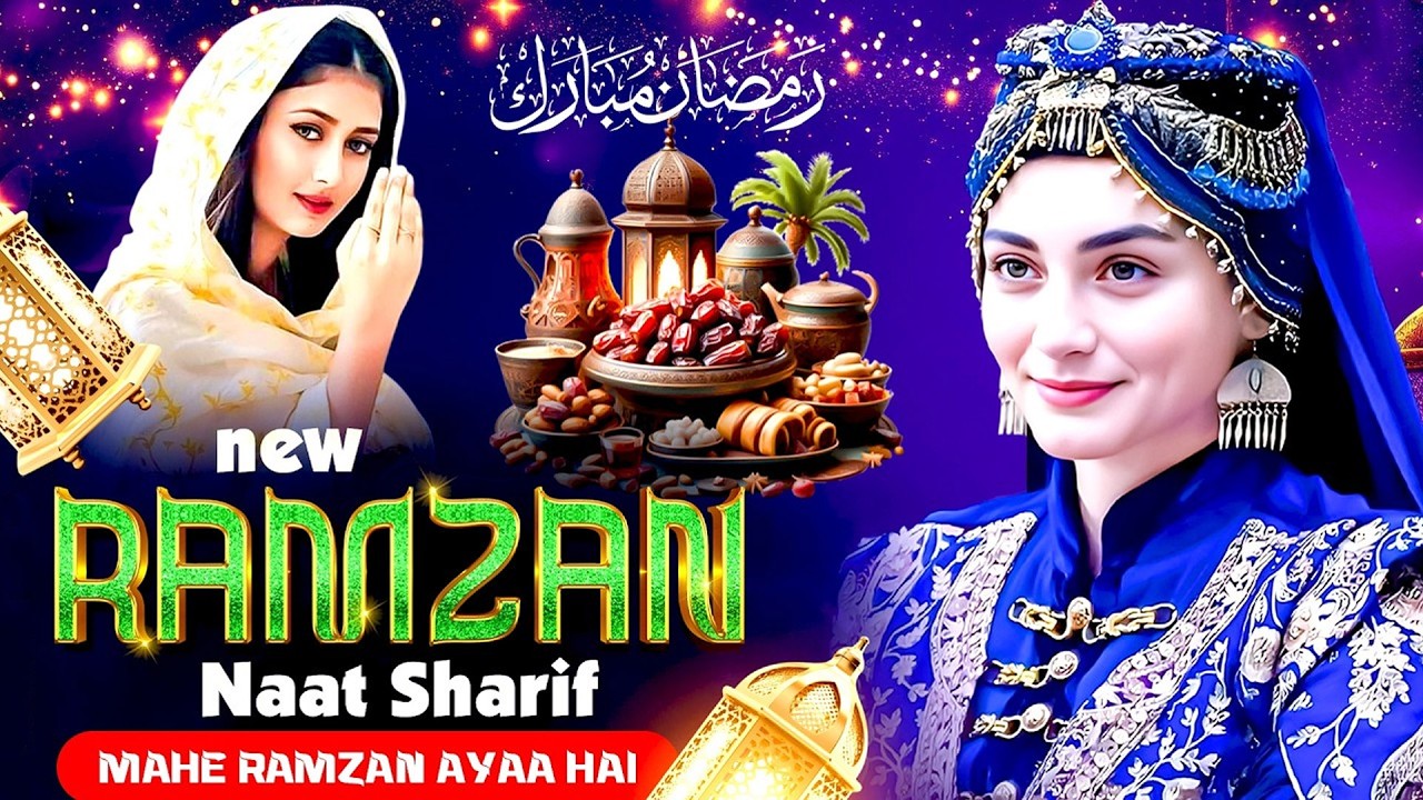 Ramzan Special Naat 2026 | Mahe Ramzan Aaya Hai ~ Ramzan Best Naat ~ Ramdan Song ~ Ramzan 2026