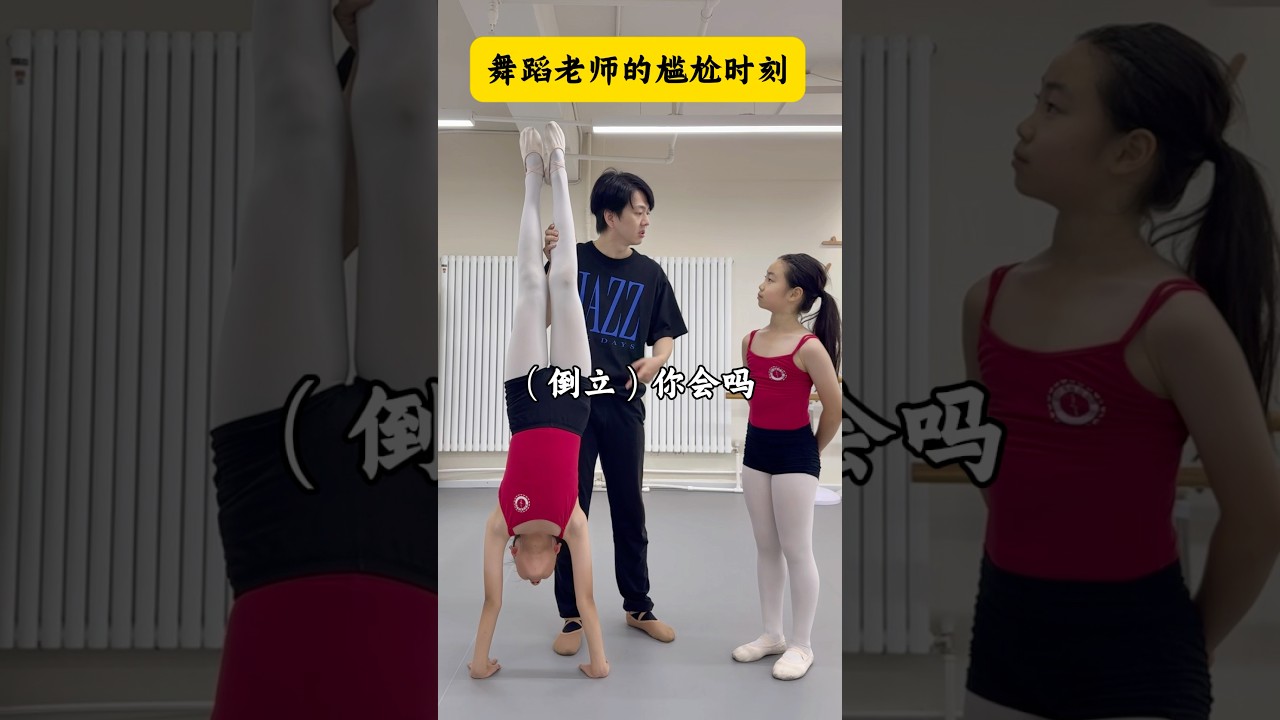 The awkward moments of a dance teacher#funny #dance #fyp #trending #foryou