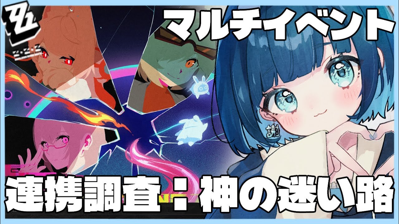 【ゼンレスゾーンゼロ】マルチイベント 危局強襲戦など！【 vtuber / あやまる 】