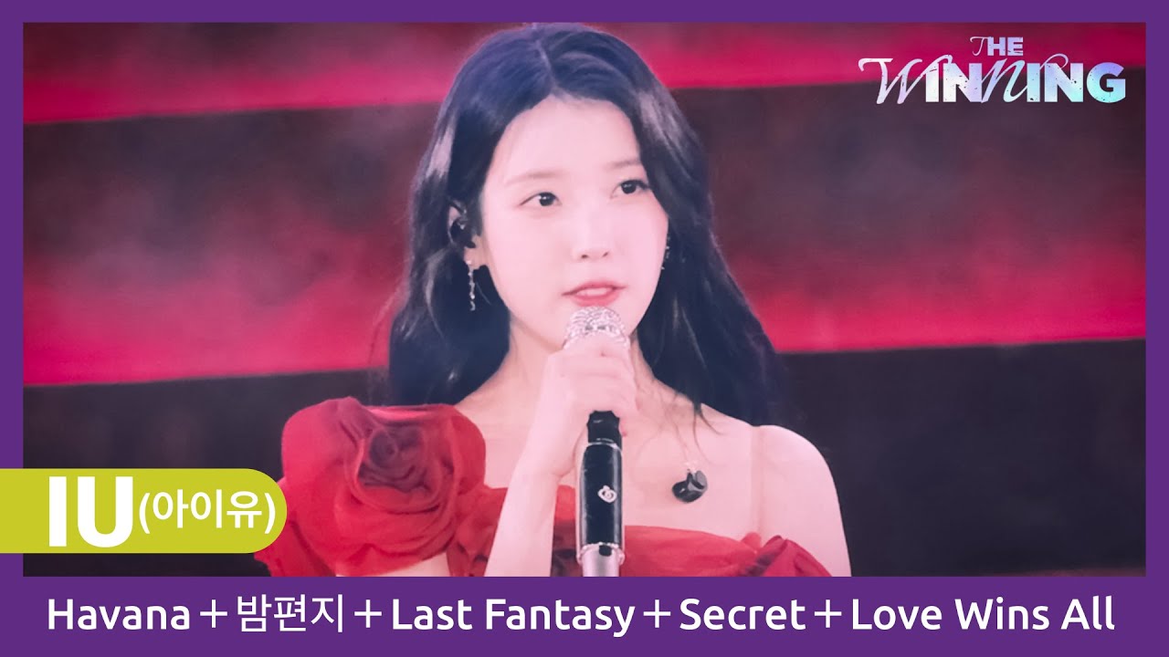 4K｜240921.22 아이유 IU－Havana＋밤편지＋Last Fantasy＋Secret＋Love Wins All｜HEREH ENCORE：THE WINNING in SEOUL