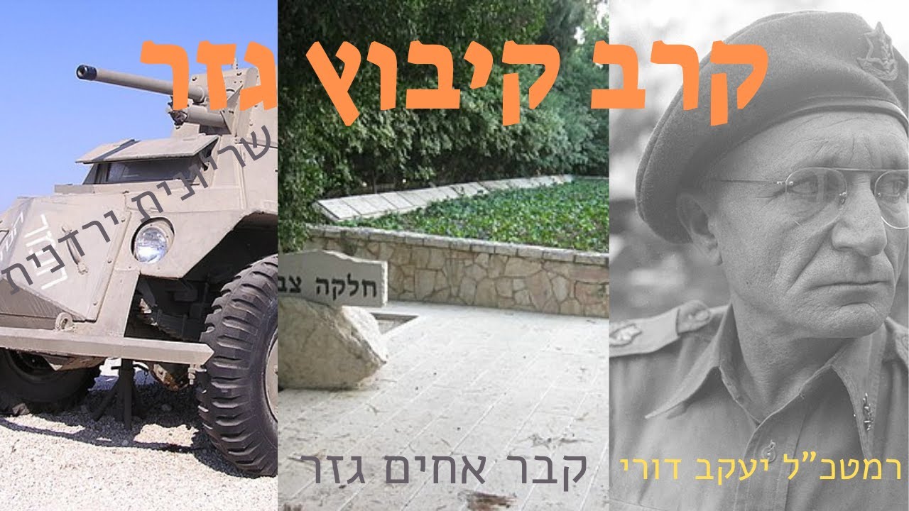 הקרב על קיבוץ גזר, היה ב- 10 ביוני 1948, בסופו נכבש ומגיניו נשבו. 29 חללים בקבר אחים בגזר.