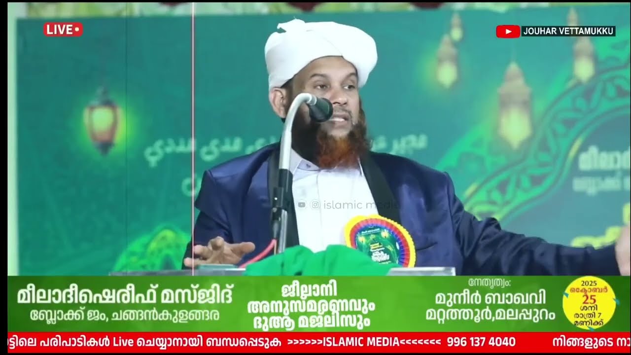 Speech | Muneer Baqavi Usthad | Islamic | മുനീർ ബാഖവി ഉസ്താദ് മറ്റത്തൂർ 