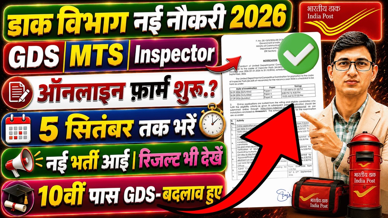 GDS New Vacancy 2026 Apply Online Update | Post Office GDS Recruitment 2026| India Post Vacancy 2026