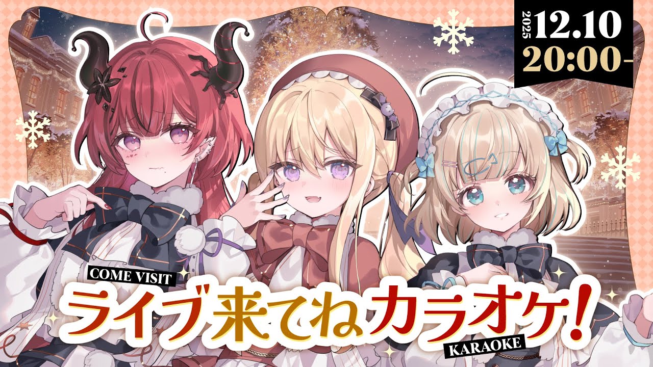 【 #リアクトフェス2025 】本番までもうすぐ！ライブ来てねカラオケ開催【12/21 harevutaiでお待ちしています！】