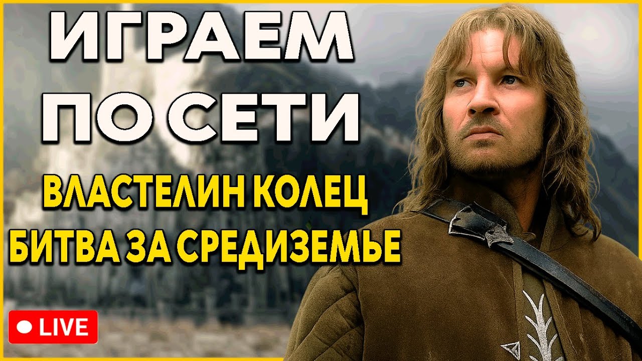 Властелин Колец Ennorath Mod