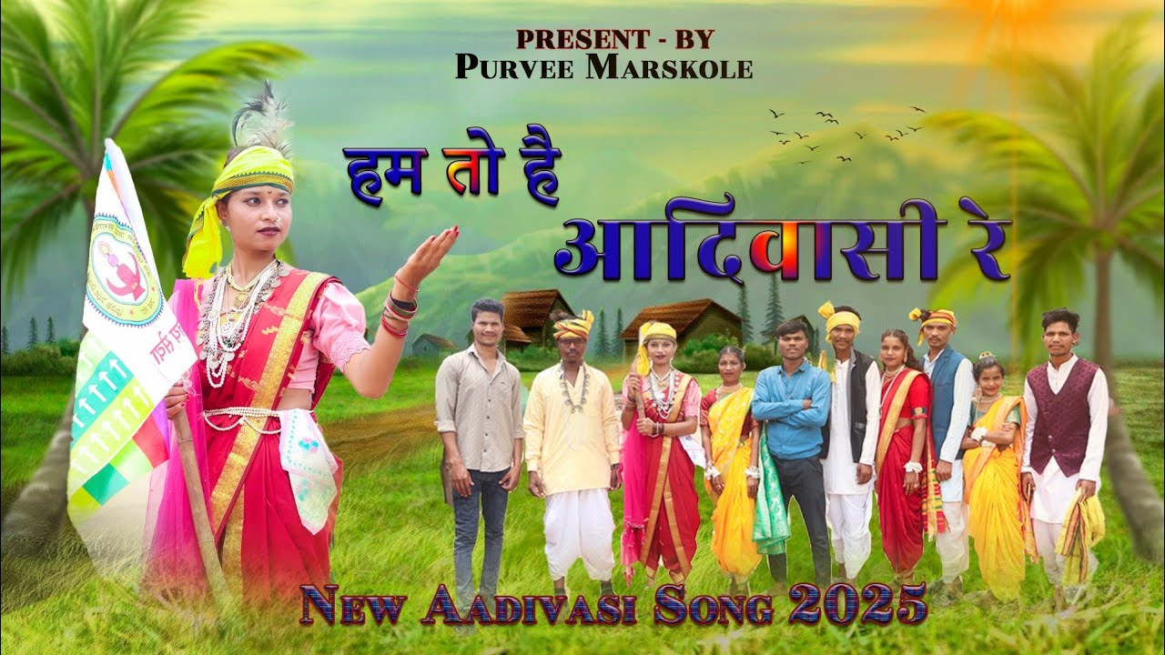 Ham To Hai Aadivasi | New Song | PURVEE MARSKOLE | 9Agust Special Song