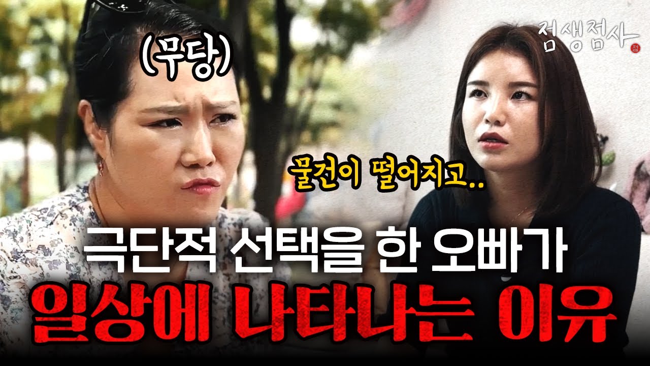 극단적 선택을 한 오빠가 현실에 보내는 신호들