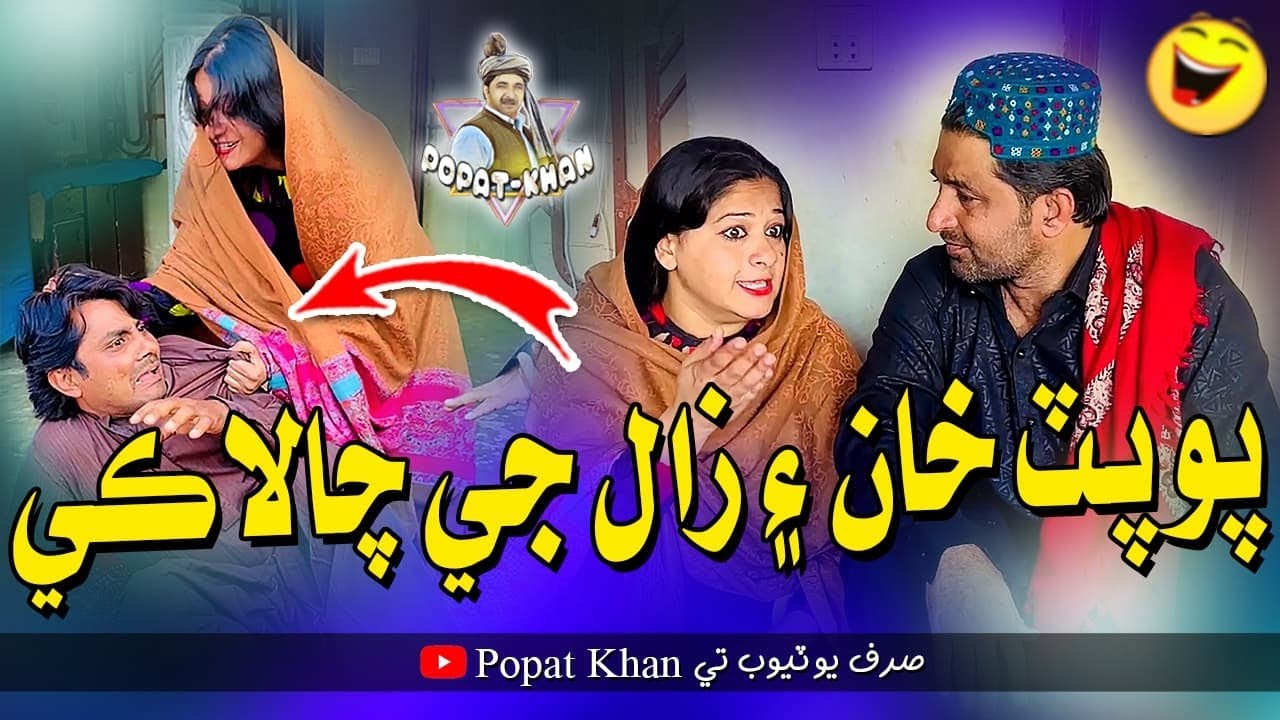 Popat Khan Aye Zaal G Chalaki | Sindhi Funny 🤣 Video | Lollipop | Ayaz Dembhoo | Mehak Jan
