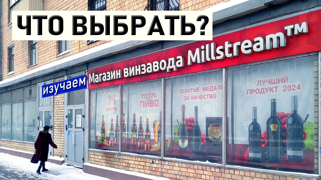Что брать в магазинах Мильстрим