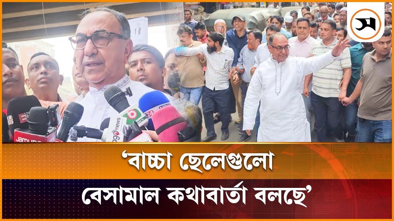 বাচ্চা ছেলেগুলো বেসামাল কথাবার্তা বলছে: মির্জা আব্বাস | Mirza Abbas | Samakal News