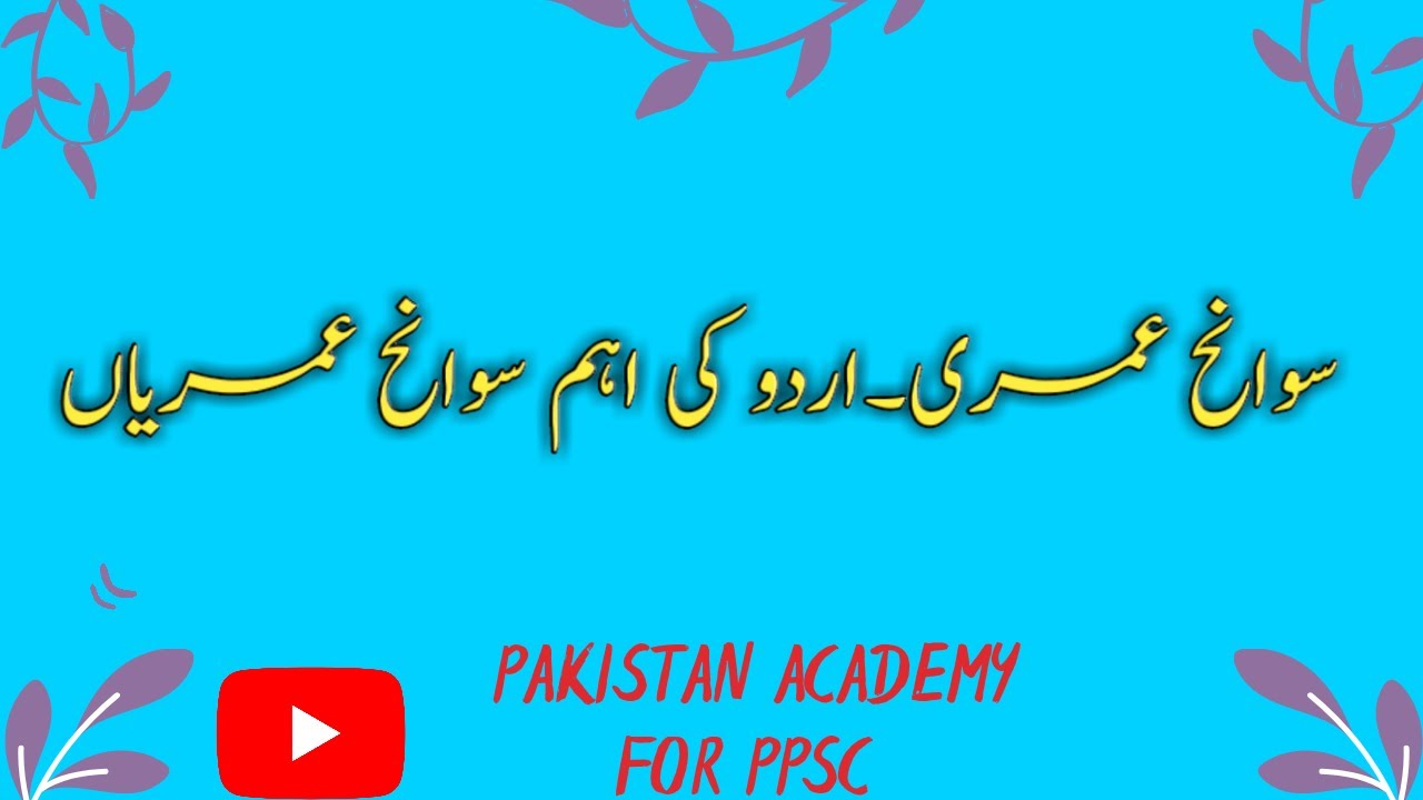 | سوانح عمری ۔ اردو کی اہم سوانح عمریاں |