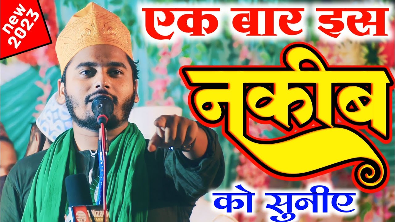 एक बार इस नकीब को सुनीए | New Nezamat Maulana Zeyaul Mustafa Noorani