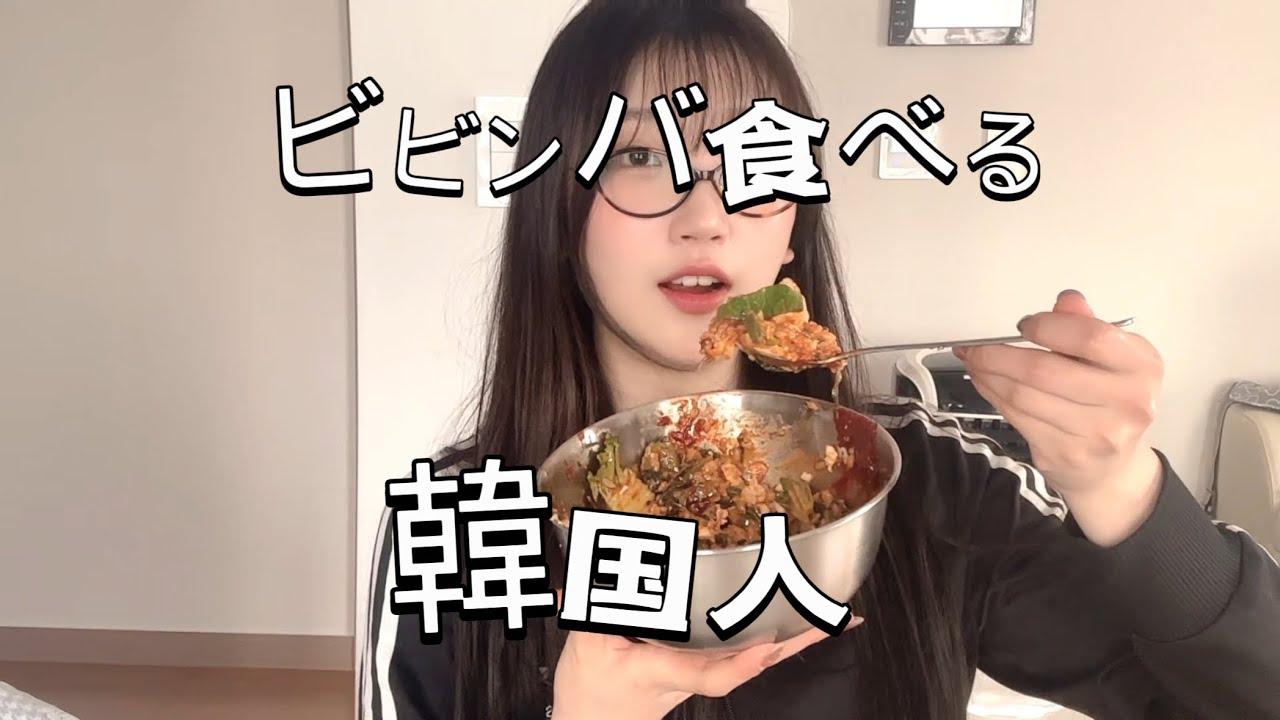ビビンバはこう言うもんだろ