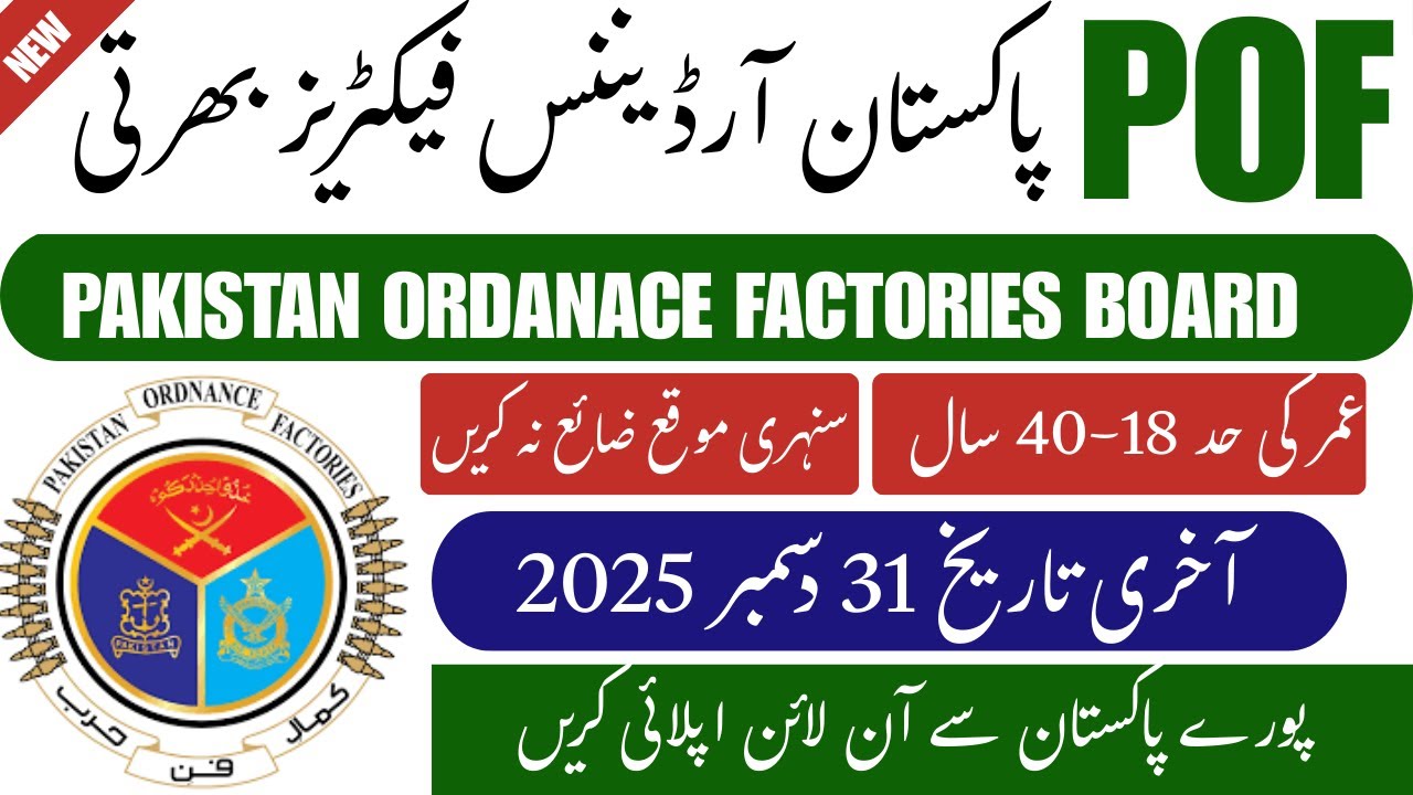 POF Jobs 2025 | Pakistan Ordnance Factories Latest Vacancies | Online Apply Full Guide