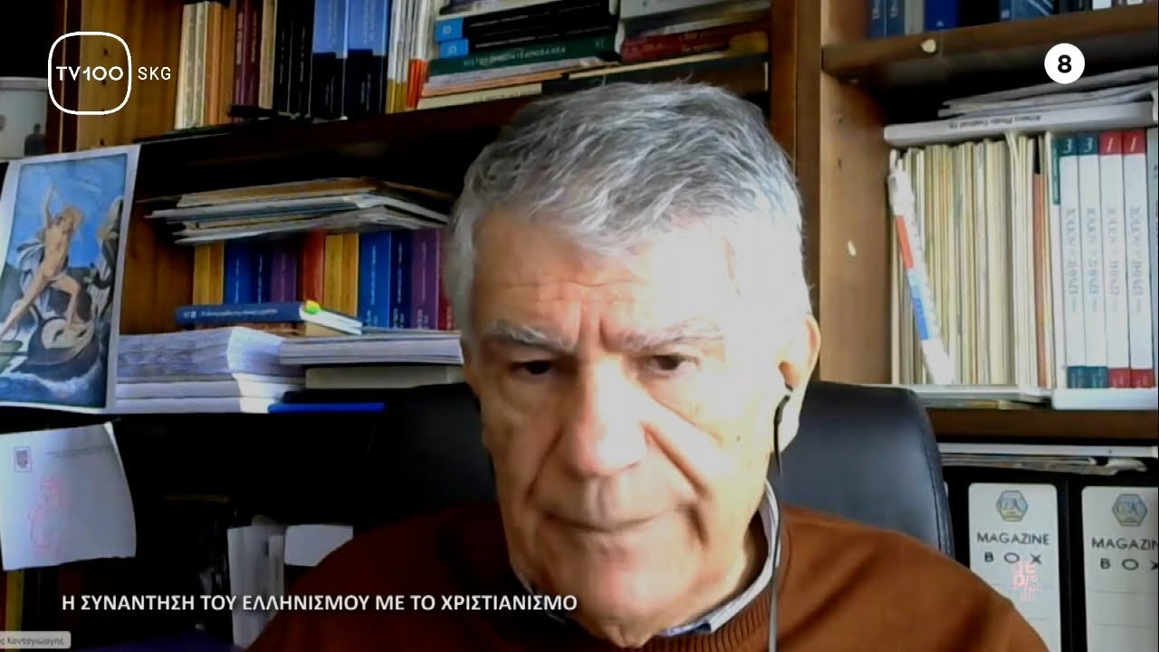 Γ. Κοντογιώργης, Η συνάντηση του ελληνισμού με το χριστιανισμό
