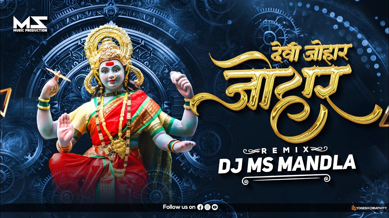 Devi Johar Johar || देवी जोहार जोहार दाई || Alka Chandrakar || Navratri Remix || Dj  Ms Mandla Remix