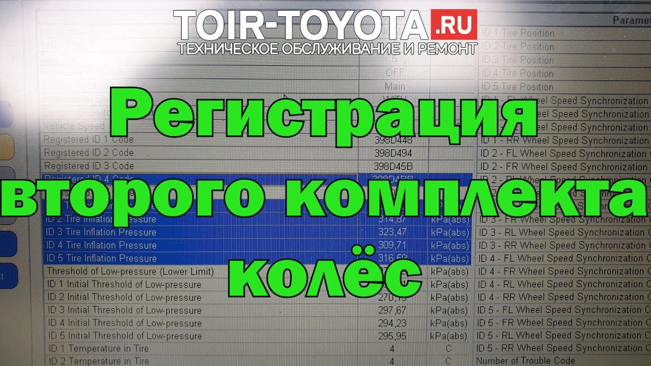 Регистрация (прописка) датчиков давления в шинах/Регистрация второго комплекта колёс/Переключение.