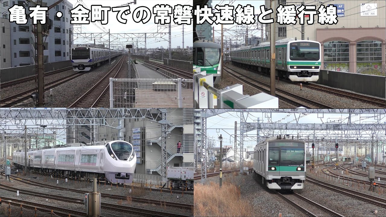 【走行・発着映像】常磐線　亀有駅と金町駅での発着と通過風景