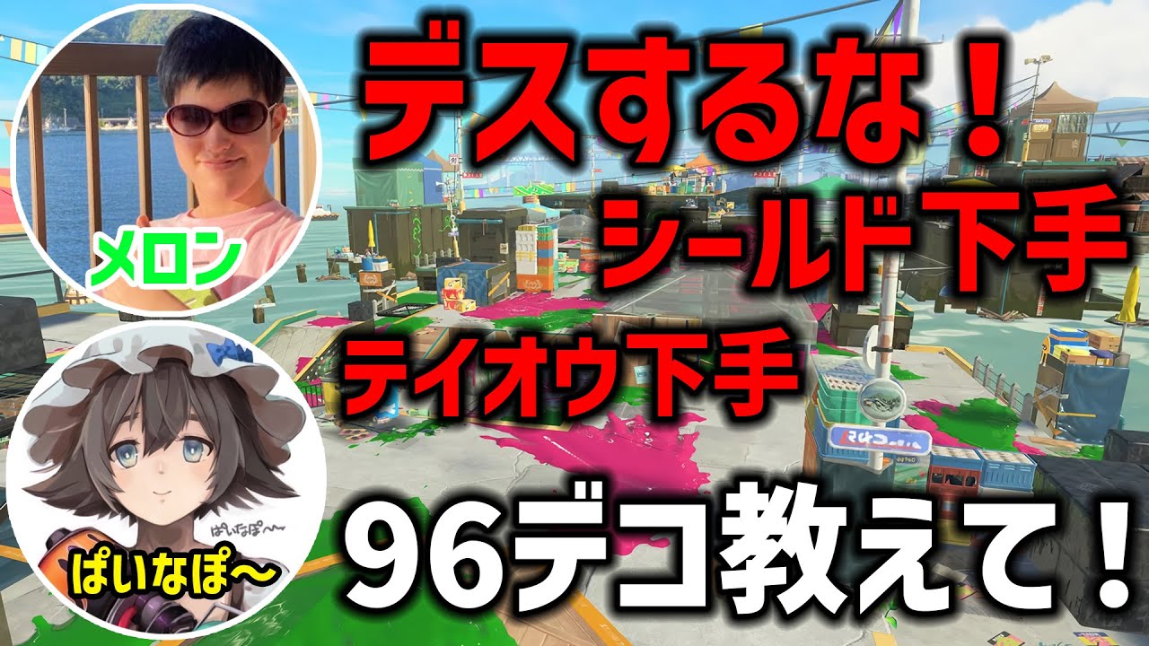 【メロン先生】『世界最速XP4000』最年少プロゲーマーで最強のメロンに”96ガロンデコ