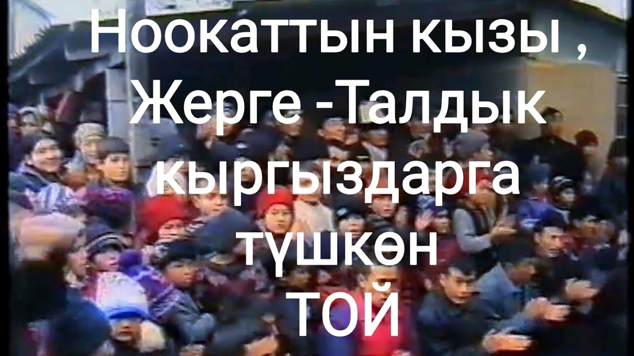 2004.  эски тойлор. Васильевка айылы.