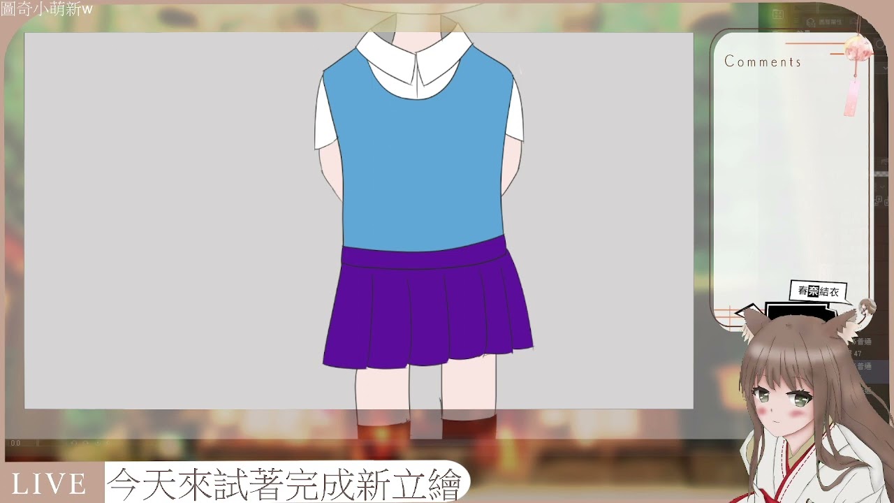 來完成新立繪w 應該畫的完應該??