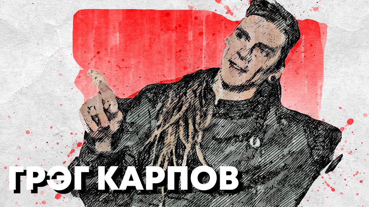 В поисках титанов - Грэг Карпов. (#####). Поверить в мечту и победить.