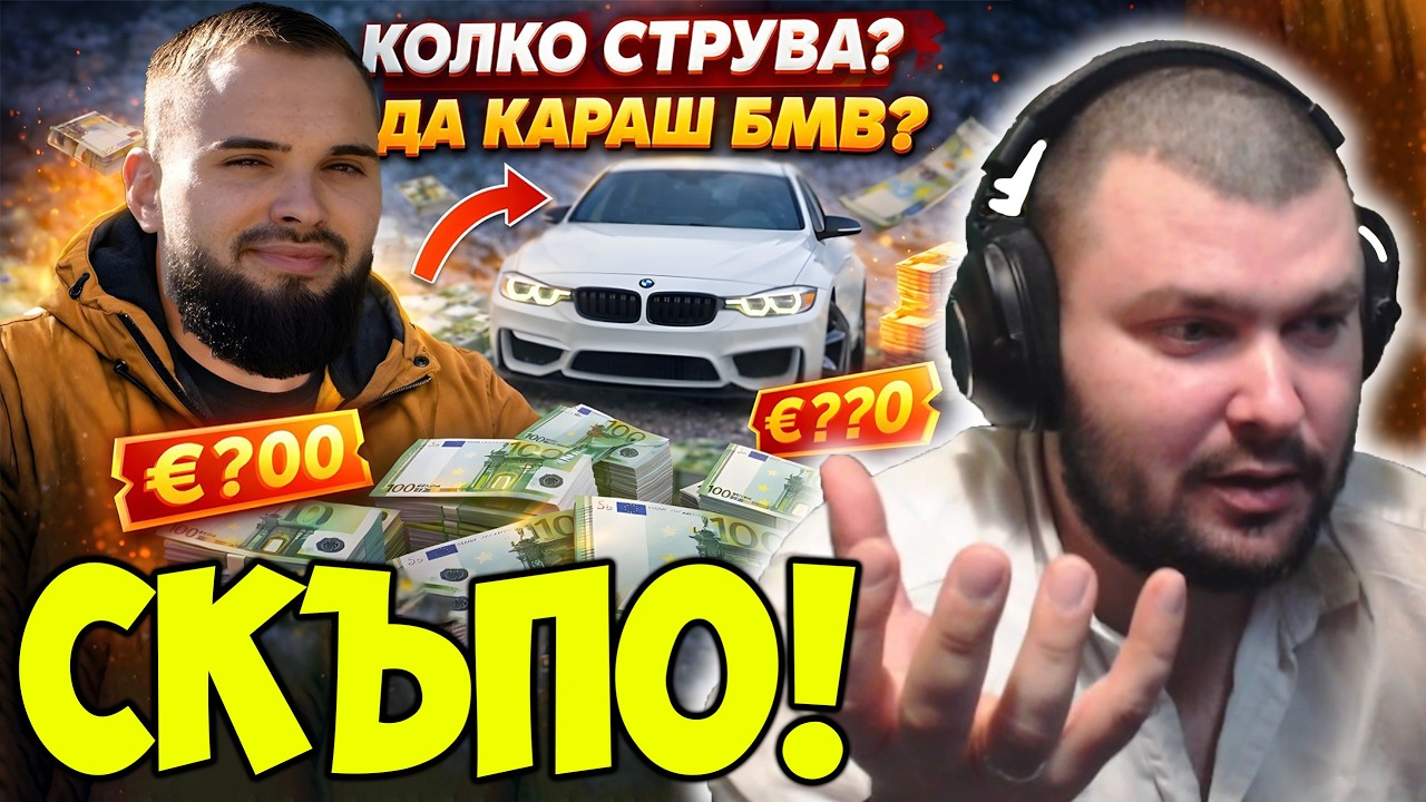 СКЪПО ЛИ Е ДА КАРАШ СТАРО BMW?