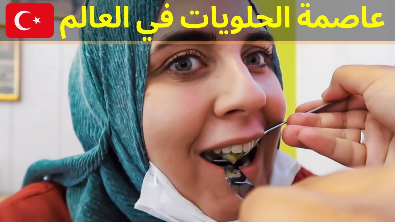 GAZIANTEP 🇹🇷  افضل الكنافة و بقلاوة في العالم غازي عنتاب تركيا