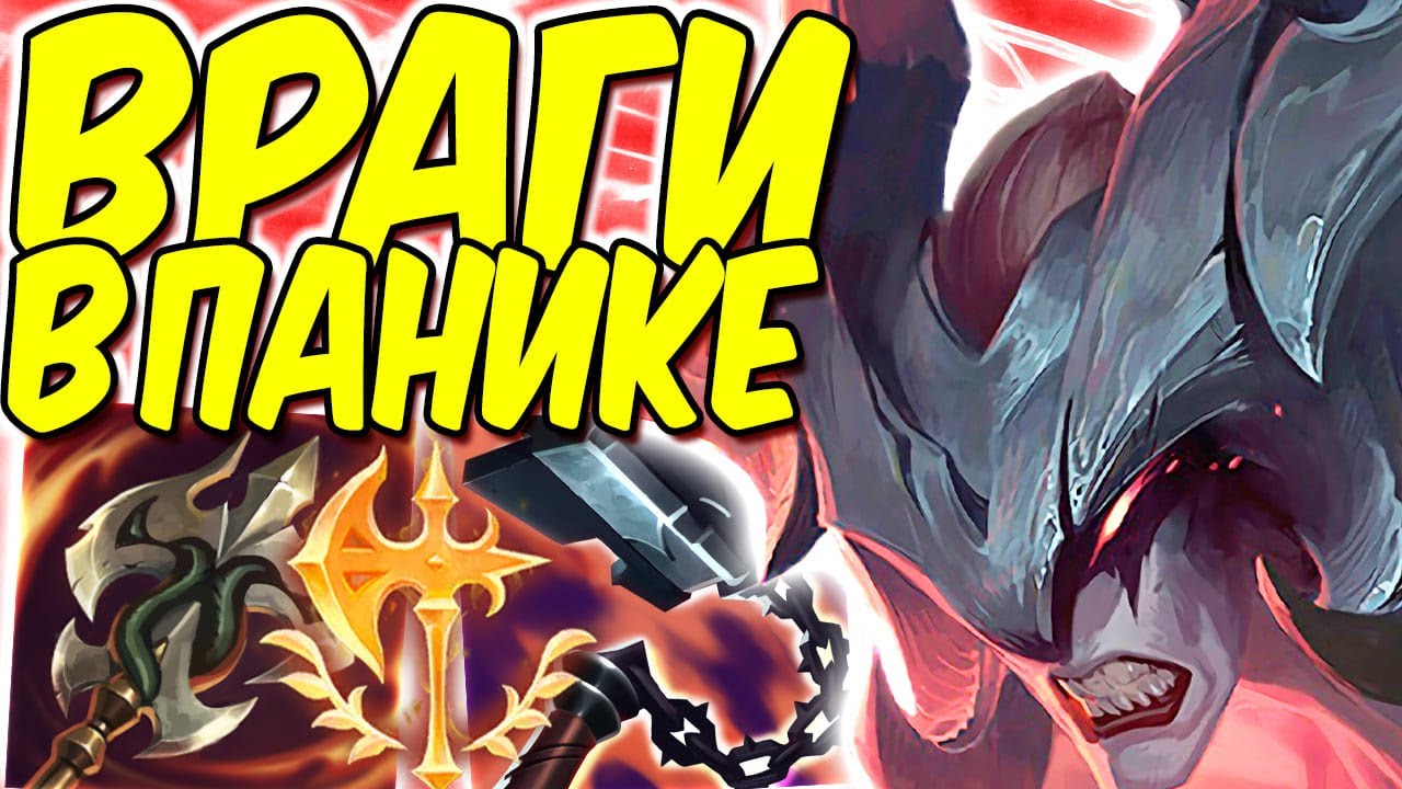 Атрокс - Шокирующий урон | Лига легенд Атрокс | Атрокс | League of Legends