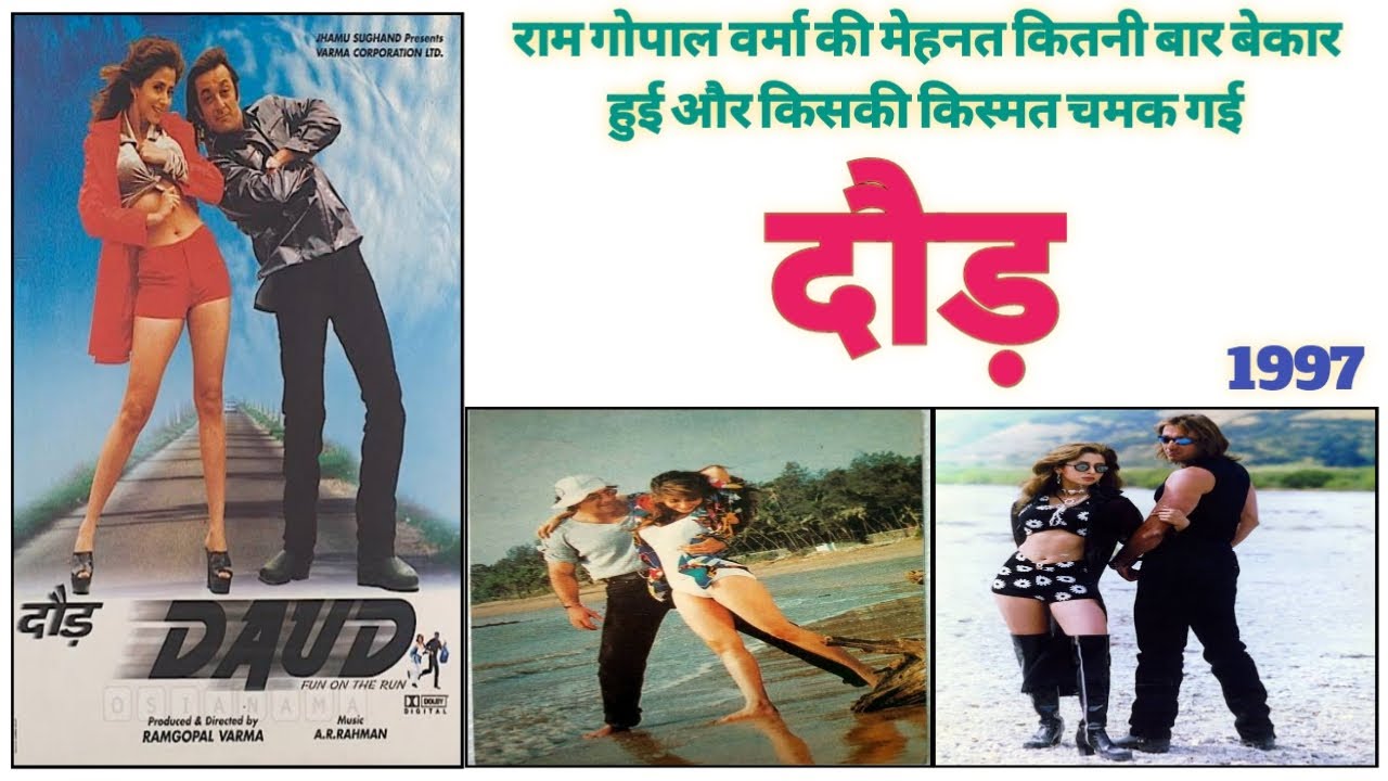 Daud 1997 Sanjay Dutt Comedy unknown fact budget box office collection shooting location trivia 🔥🔥🔥