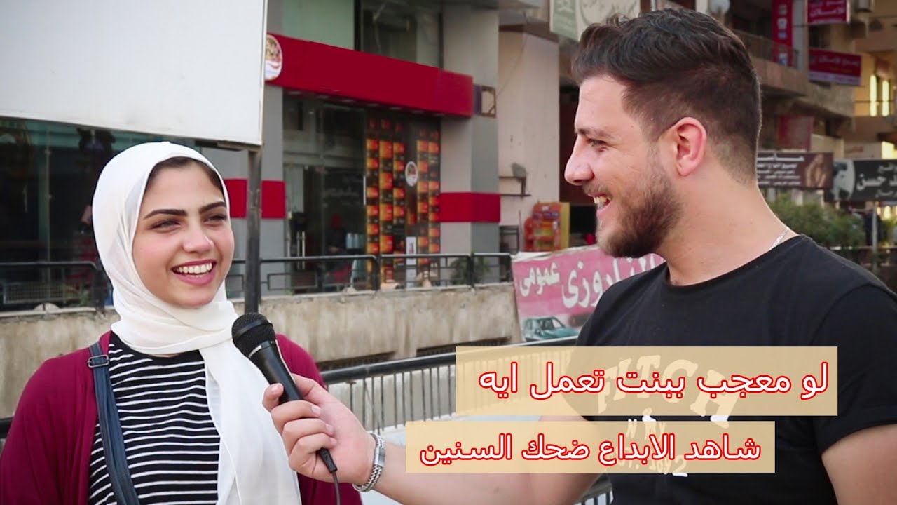 لو انت معجب ببنت  شو بتعمل ...  اكتشفنا مواهب مذهلة في مصر  🤩🤩