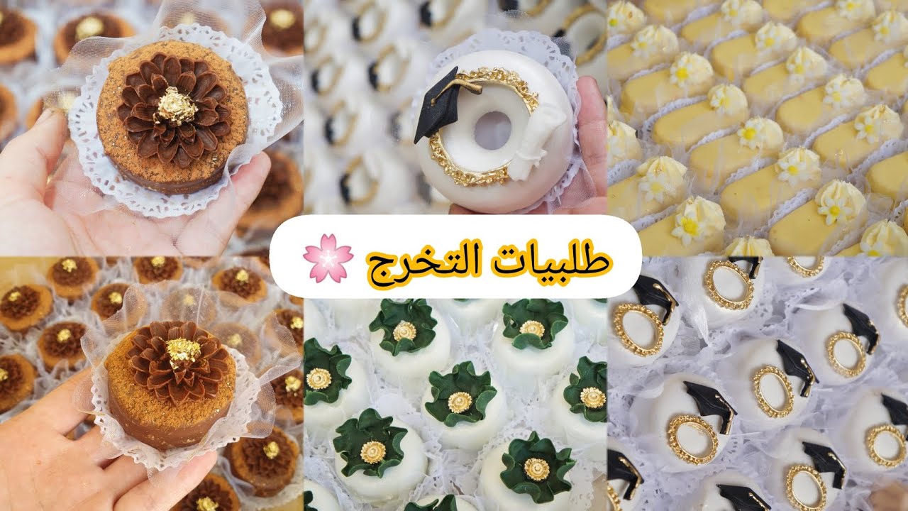 روتين طلبيات التخرج /تحفيز و نشاط /اسعار الانواع لي خدمتهم