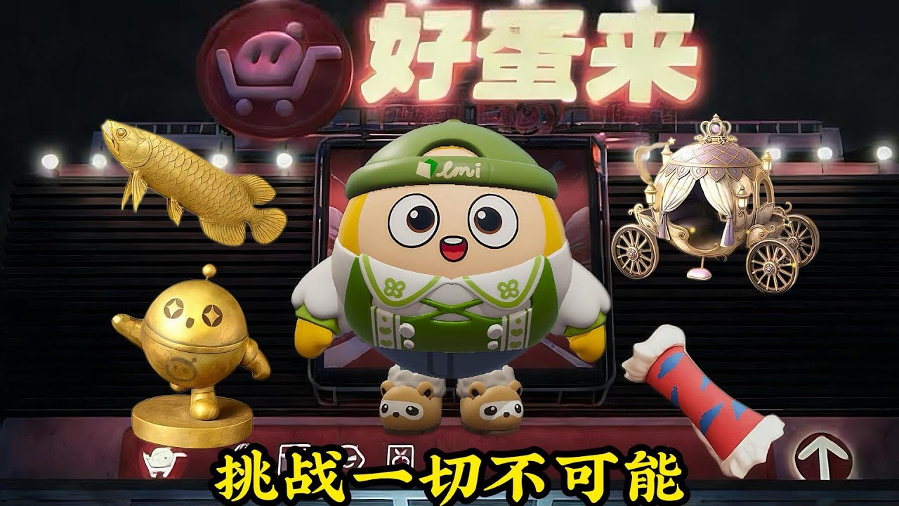 挑战一切不可能 用六个藏宝图撤离新地图