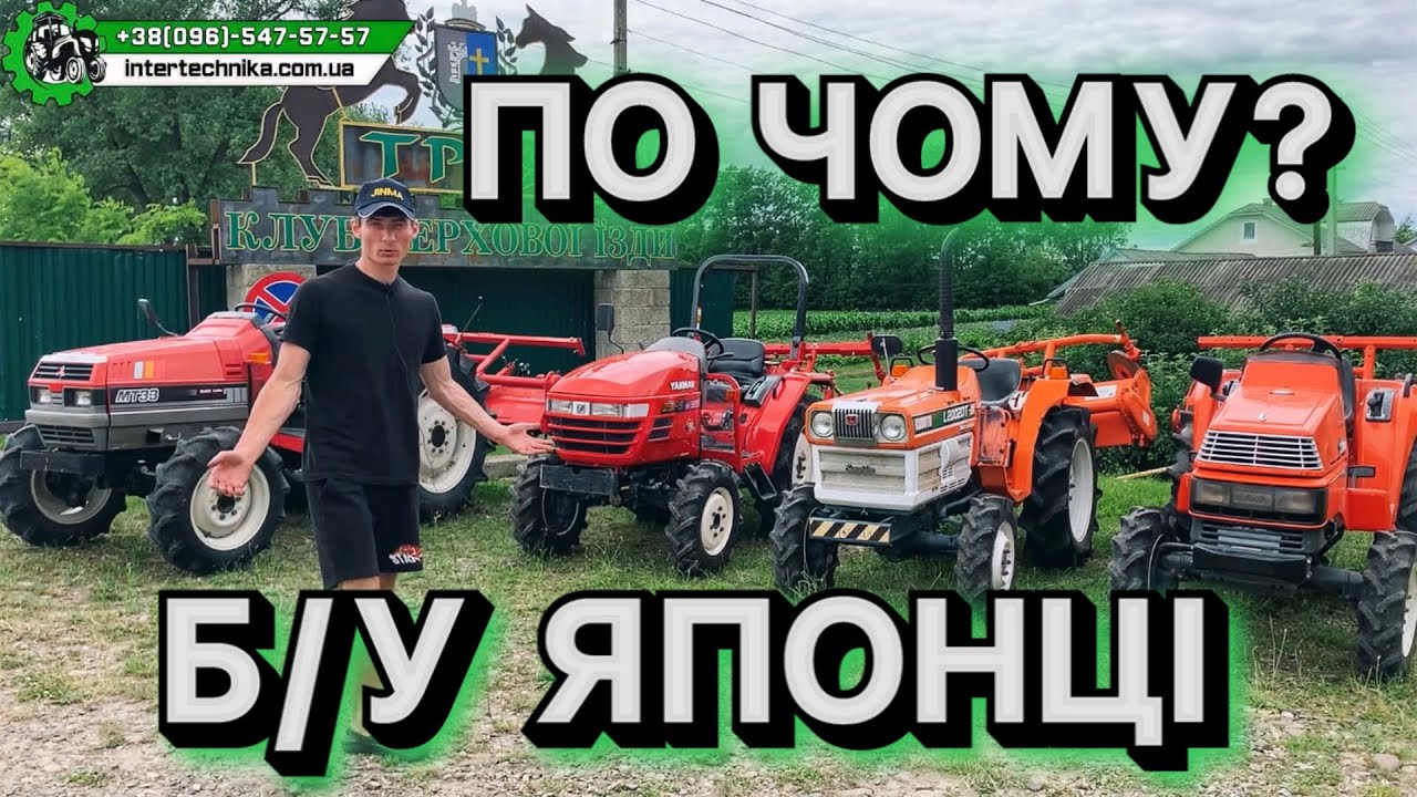 ЦІНИ НА ПОТУЖНІ ЯПОНСЬКІ МІНІТРАКТОРИ. ТАКОГО НІХТО НЕ РОЗКАЖЕ!