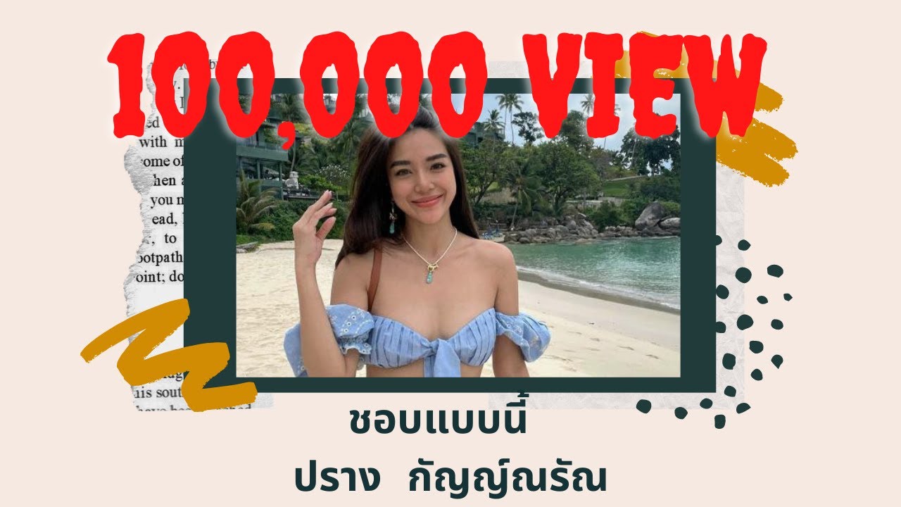 ชอบแบบนี้ ปราง กัญญ์ณรัณ