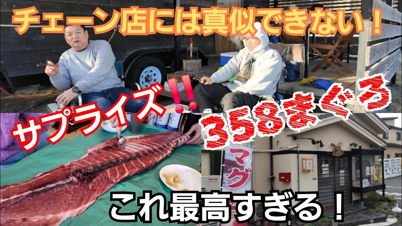 ご縁に感謝！まぐろと神と館山キャンプ！肝心の目的を忘れた正月遠征