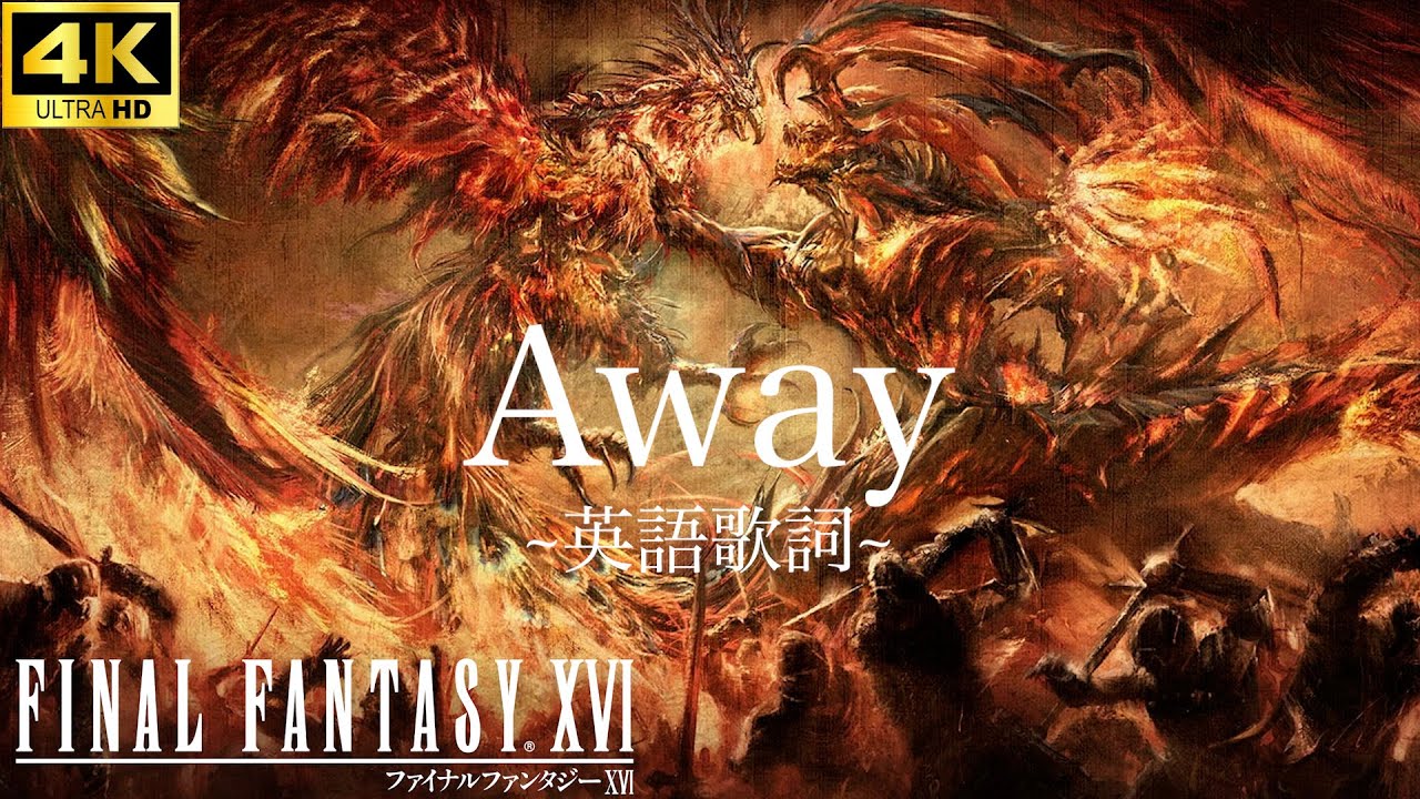 【FF16】Away 英語歌詞付き(official lyric)【BGM】