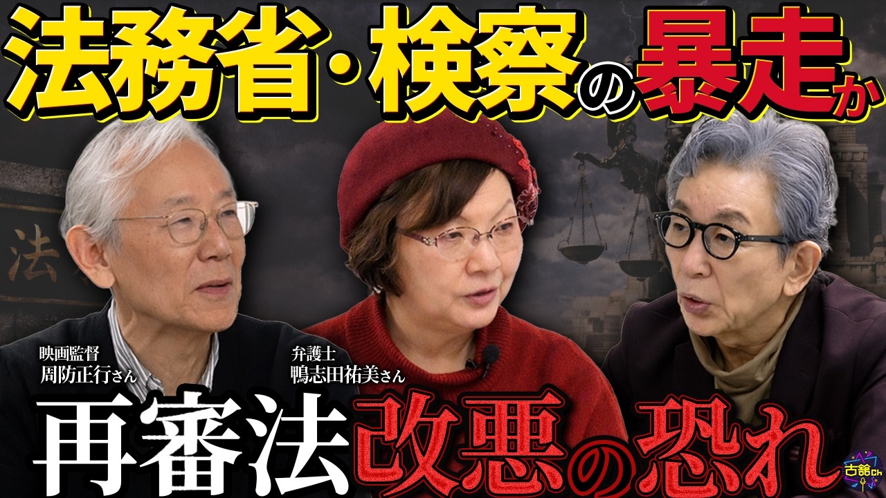 衆院解散で止まった再審法改正の行方。前進か改悪か…誰のための制度なのか。