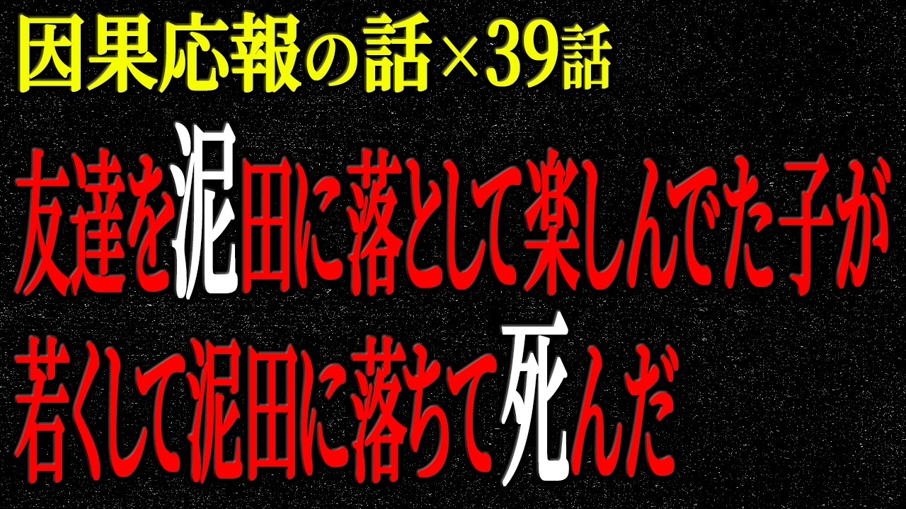 【2chヒトコワ】因果応報の話（短編集168）【人怖】【睡眠】【作業用】